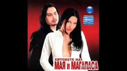 Мая и Магапаса - Научи ме (hq Audio)