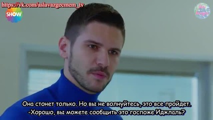 Никога няма да се откажа Asla Vazgeçmem еп.30 Руски суб. Турция