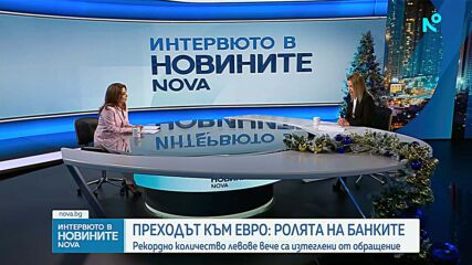 Асоциацията на банките в България: Преходът към еврото мина безпроблемно