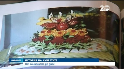 История на кувертите