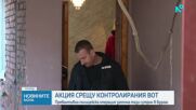 Акция в Бургас срещу купуване на гласове и наркотици