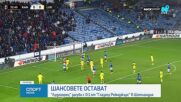 Лудогорец загуби от Рейнджърс, но запази шансове за продължаване в Лига Европа