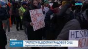Хиляди на протест срещу имиграционната служба ICE в Минеаполис