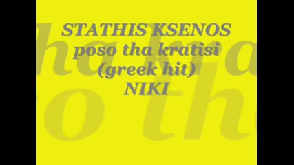 Stathis Ksenos - Poso tha kratisi greek 