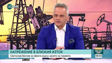 Бенчев: Поскъпването на петрола не е толкова голямо