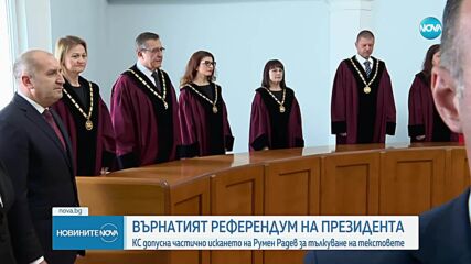 Конституционният съд ще се произнесе частично за референдума за еврото