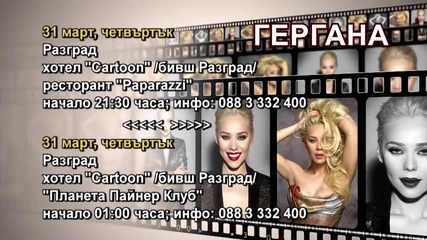 Гергана- 31.03.2016-реклама
