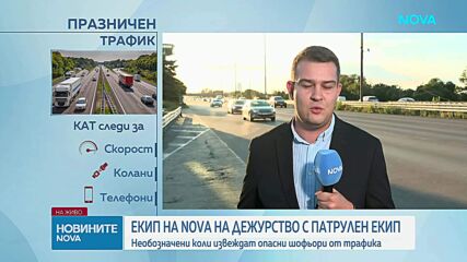 Новините на NOVA | Централна емисия | 4 септ. 2026