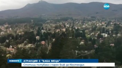 Подарък за Лазаровден и Цветница - пътешествие с парен влак