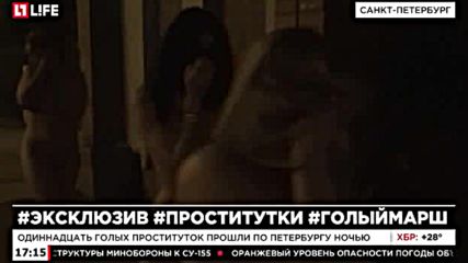 Полицейска акция в Русия изкара от бардак голи проститутки на улицата!