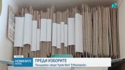 Акция „Купен вот“: Иззеха над 200 лични документа на починали хора в Монтанско