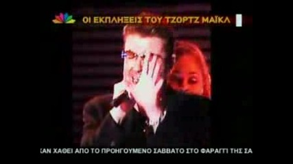 George Michael In Athens 2007