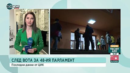 Седем партии влизат в парламента