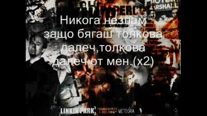 Linkin Park - Carousel (превод) 