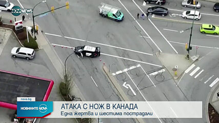 Атака с хладно оръжие в Канада