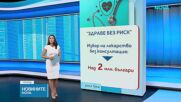 Новините на NOVA | Обедна емисия | 3 септ. 2026