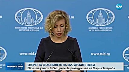 Еврейският комитет в САЩ: Твърденията на Русия са безочливи!