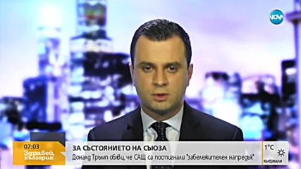 Новините на NOVA (31.01.2018 - 7.00 ч.)