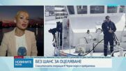 След атаката с дронове по кораби: Спасителната операция е окончателно прекратена
