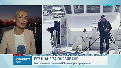 След атаката с дронове по кораби: Спасителната операция е окончателно прекратена