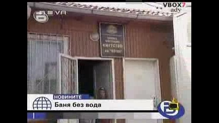 ot de pari nqma za voda