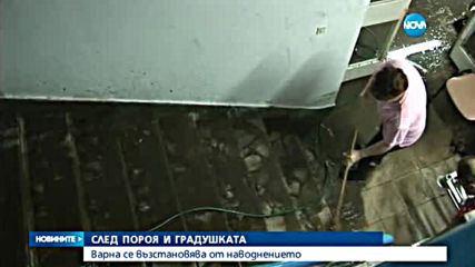СЛЕД ПОРОЯ И ГРАДУШКАТА: Варна се възстановява от наводнението