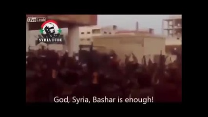 Бог, Сирия и само Башар!