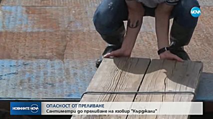 ОПАСНО ВИСОКИ ВОДИ В ЦЯЛАТА СТРАНА: Язовири пред преливане
