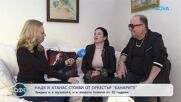 Надя и Атанас Стоеви от оркестър „Канарите”: Как отпразнуваха Атанасовден? - „На кафе“ (19.01.2026)