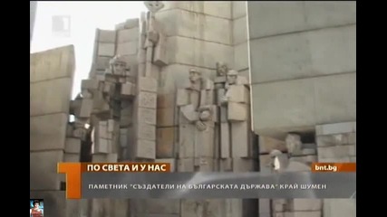 Създатели на българската държава, уникaлен паметник край Шумен