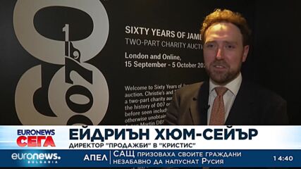 Джеймс Бонд на 60: Култов реквизит от филмите ще бъде продаден на търг