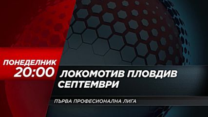 Футбол: Лудогорец – Берое на 23 април по DIEMA SPORT