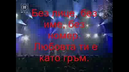 Без лице, без име, без номер 