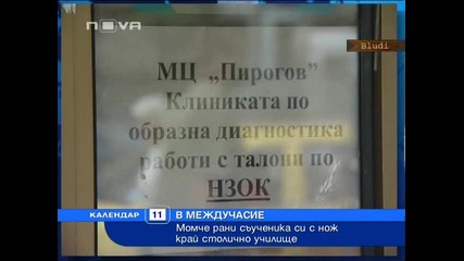 Ученици стигат до нож заради момиче в София 