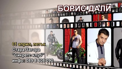 Борис Дали - 01.04.2016-реклама
