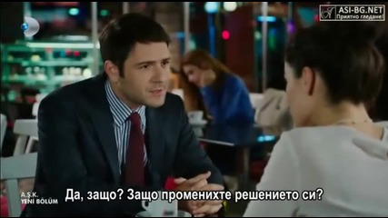 Любов / A.s.k - Сезон 1 епизод 9 + Български субтитри
