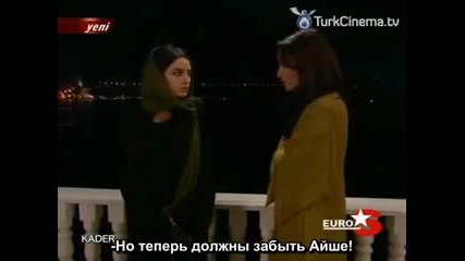 Съдба - еп.5/3 (kader)
