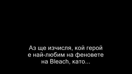Bleach - Анкета