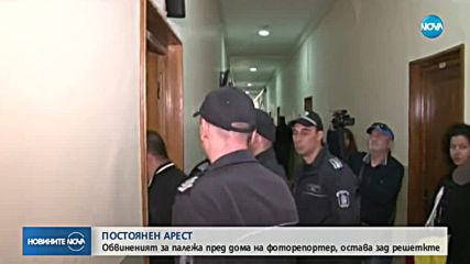 Постоянен арест за мъжа, запалил дома на фоторепортера Борислав Пенков