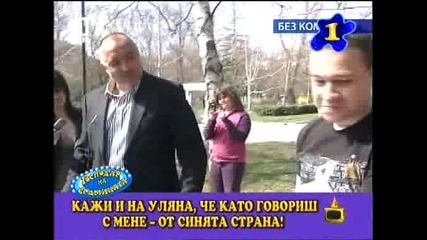 Микрофона не трябва да е червен - Господари на ефира 01.05.09.