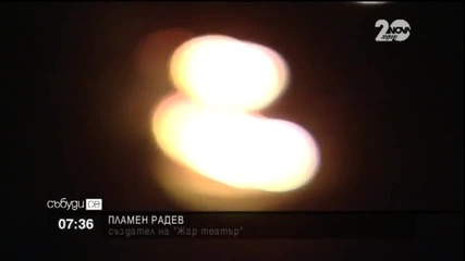 Огнен театър в сърцето на София - Събуди се (20.09.2014г.)