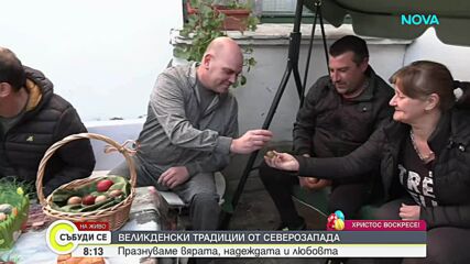 Великденски традиции в семейство Йорданови