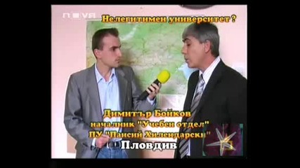 ! Нелегитимен Университет - 20.11.2008 !