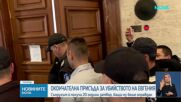 20 г. затвор за мъжа на Евгения, който я уби и сложи тялото ѝ в куфар, баща му е оправдан
