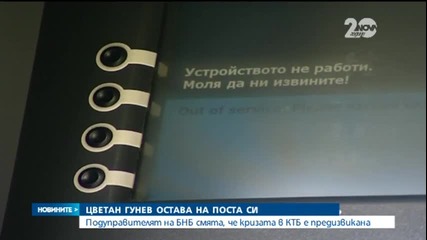 Цветан Гунев остава на поста си - Новините на Нова