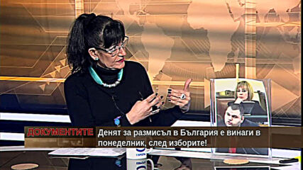 "Документите" с Антон Тодоров - 10.04.2021 (част 2)