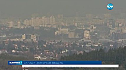 ЗАРАДИ ЗАМЪРСЕН ВЪЗДУХ: България на второ място по смъртни случаи