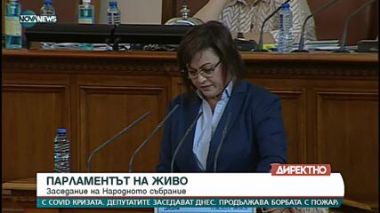 Изявление на Корнелия Нинова пред НС