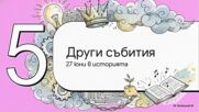 27 юни: Кървавата депортация на кримските българи