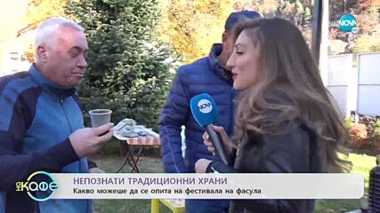 Юбилеен фестивал на фасула - Как в с. Смилян отбелязаха традиционния празник?